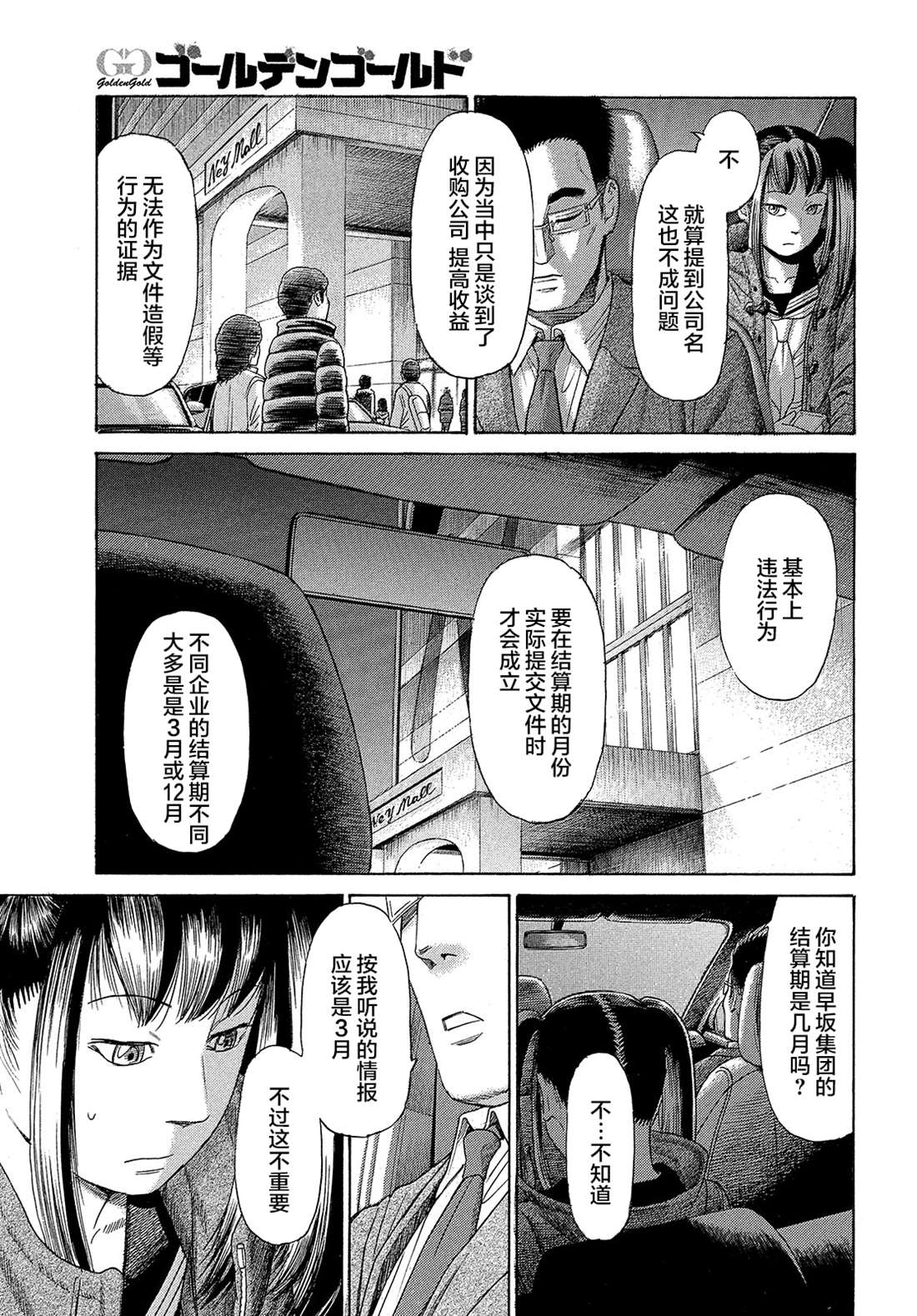 《鑫神奇谭/鑫鑫》漫画最新章节第60话免费下拉式在线观看章节第【12】张图片