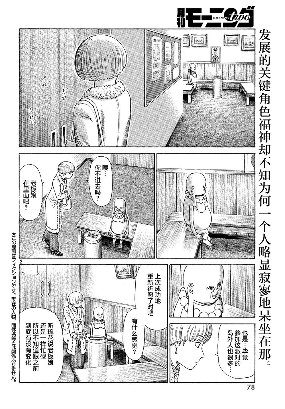 《鑫神奇谭/鑫鑫》漫画最新章节第55话免费下拉式在线观看章节第【3】张图片