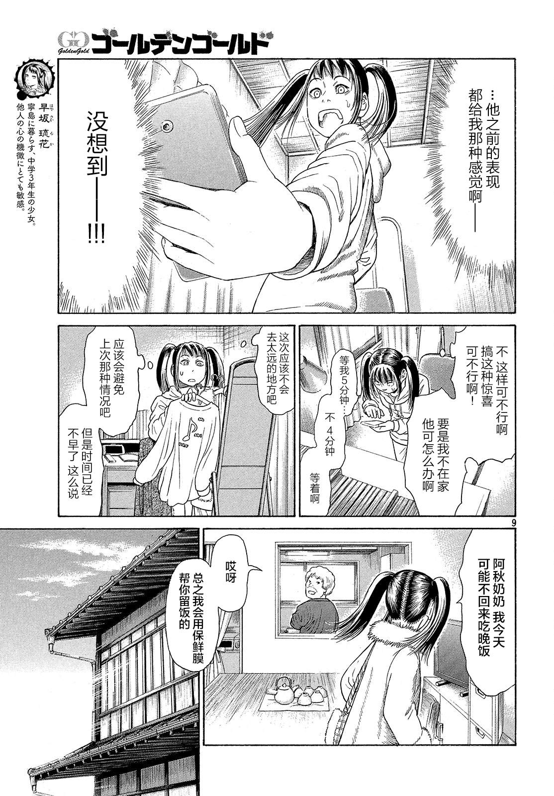 《鑫神奇谭/鑫鑫》漫画最新章节第51话免费下拉式在线观看章节第【9】张图片