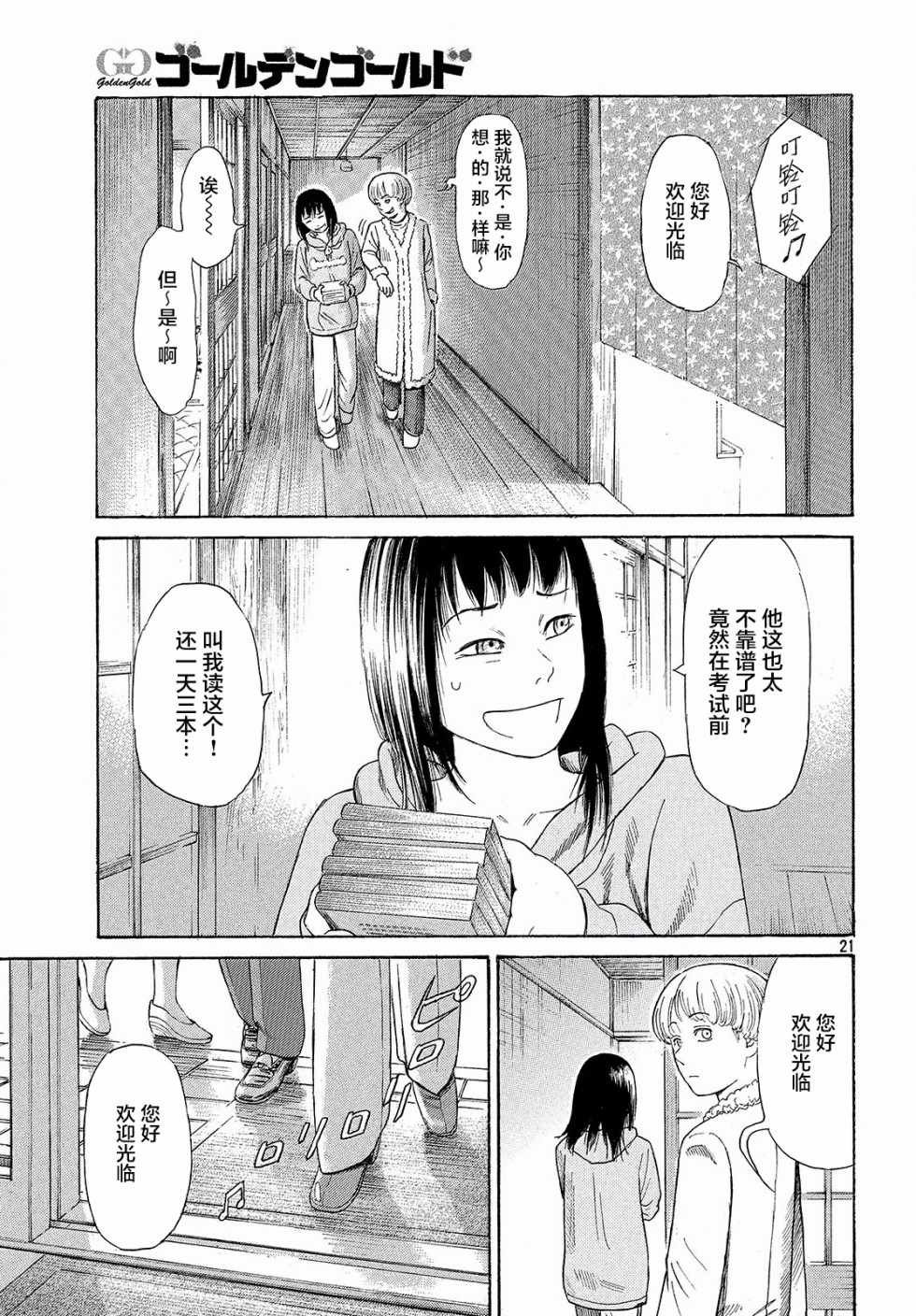 《鑫神奇谭/鑫鑫》漫画最新章节第40话免费下拉式在线观看章节第【21】张图片