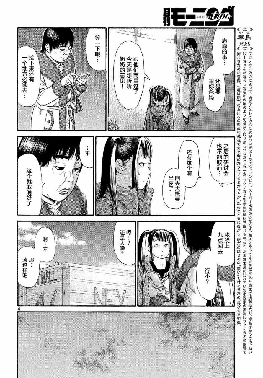 《鑫神奇谭/鑫鑫》漫画最新章节第43话免费下拉式在线观看章节第【4】张图片