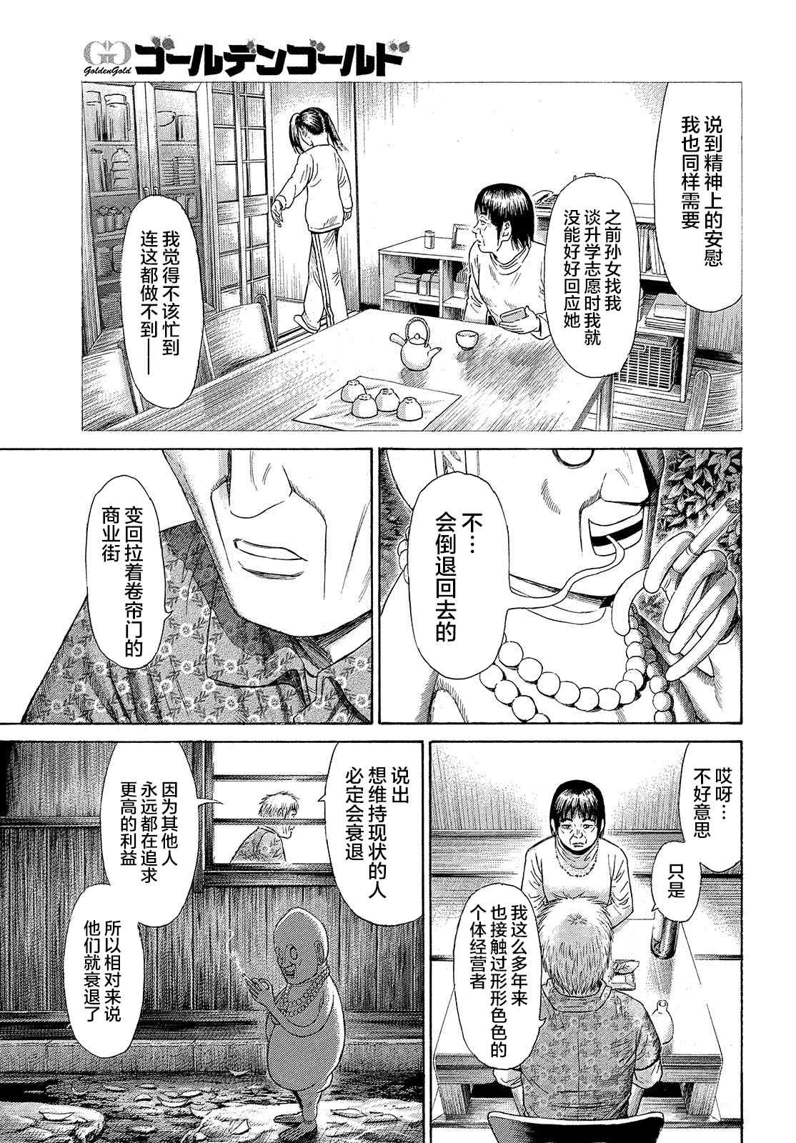 《鑫神奇谭/鑫鑫》漫画最新章节第56话免费下拉式在线观看章节第【7】张图片