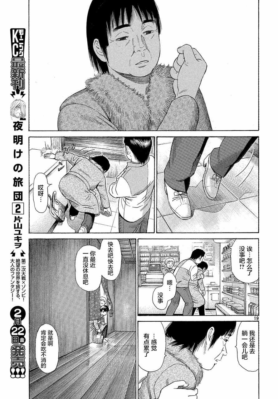 《鑫神奇谭/鑫鑫》漫画最新章节第39话免费下拉式在线观看章节第【18】张图片