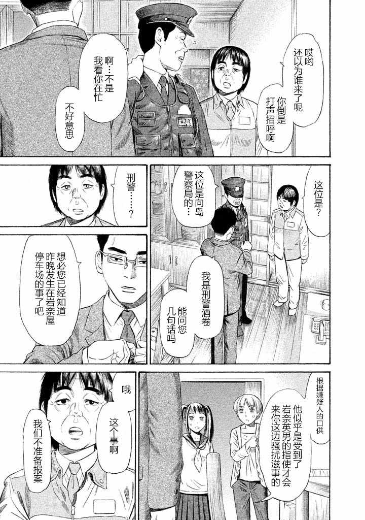 《鑫神奇谭/鑫鑫》漫画最新章节第15话免费下拉式在线观看章节第【18】张图片