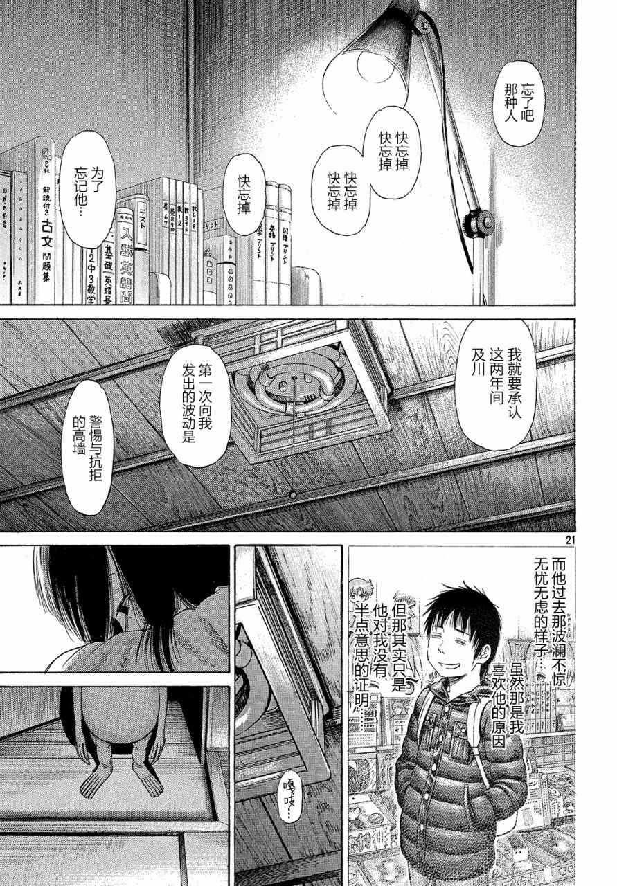 《鑫神奇谭/鑫鑫》漫画最新章节第39话免费下拉式在线观看章节第【20】张图片