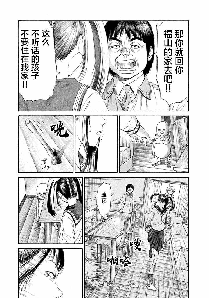 《鑫神奇谭/鑫鑫》漫画最新章节第16话免费下拉式在线观看章节第【7】张图片