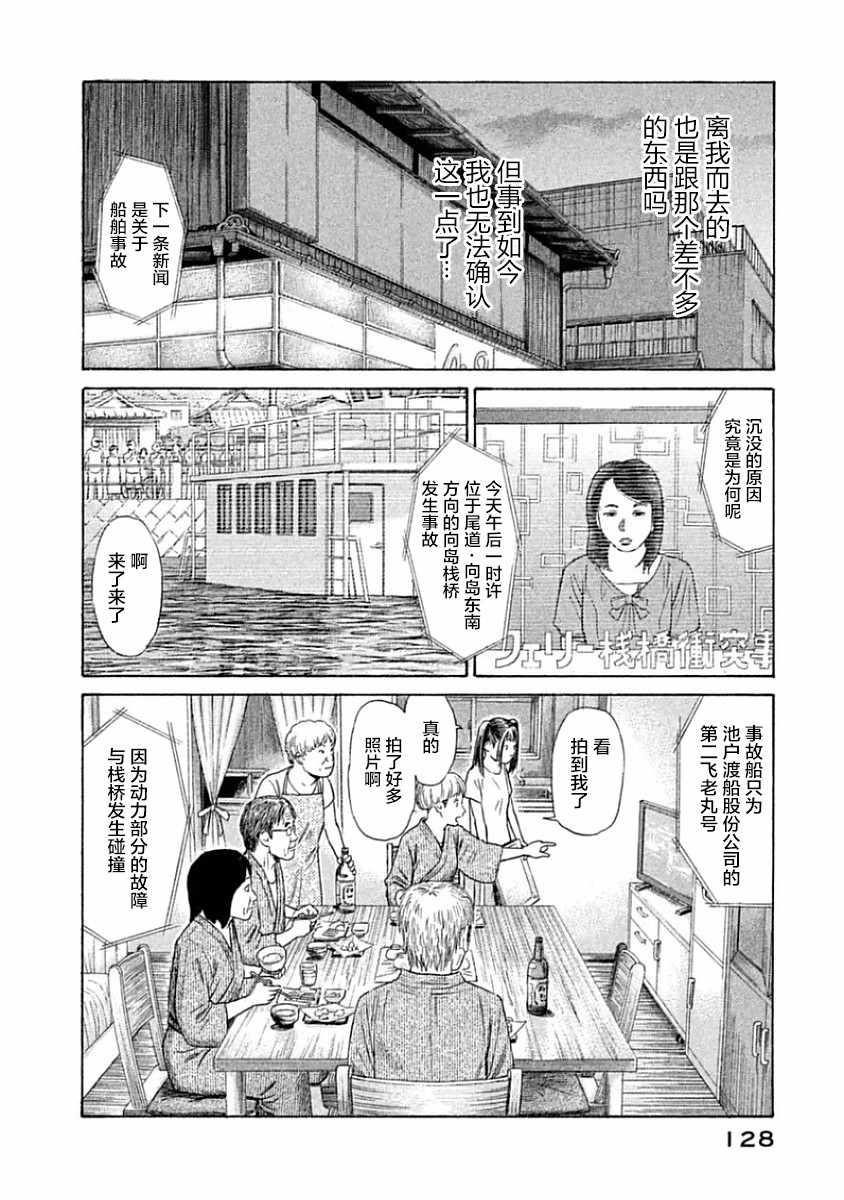 《鑫神奇谭/鑫鑫》漫画最新章节第34话免费下拉式在线观看章节第【20】张图片