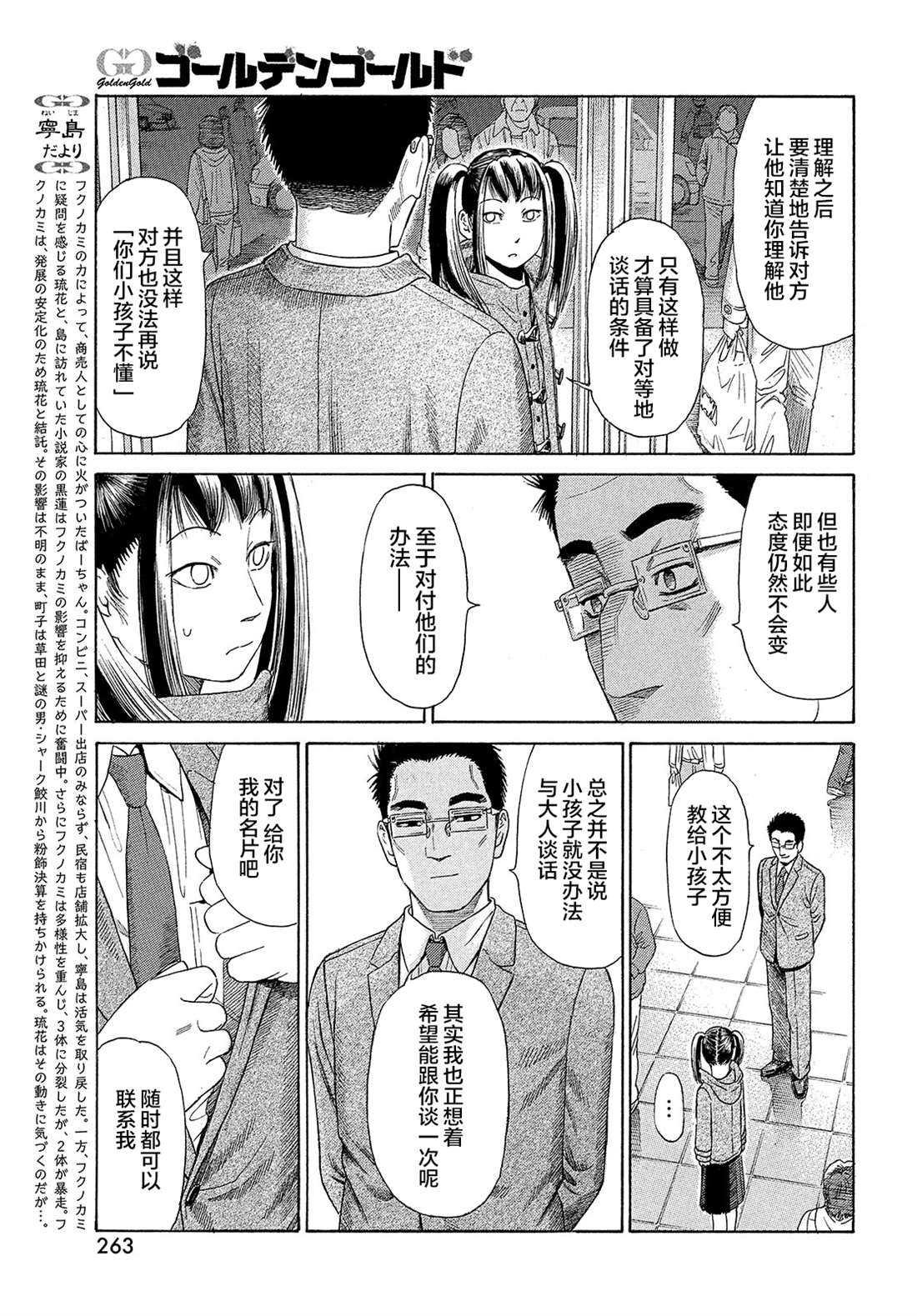 《鑫神奇谭/鑫鑫》漫画最新章节第60话免费下拉式在线观看章节第【3】张图片