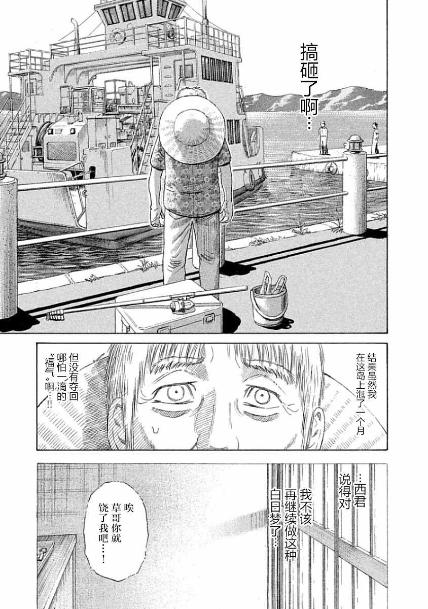 《鑫神奇谭/鑫鑫》漫画最新章节第34话免费下拉式在线观看章节第【9】张图片