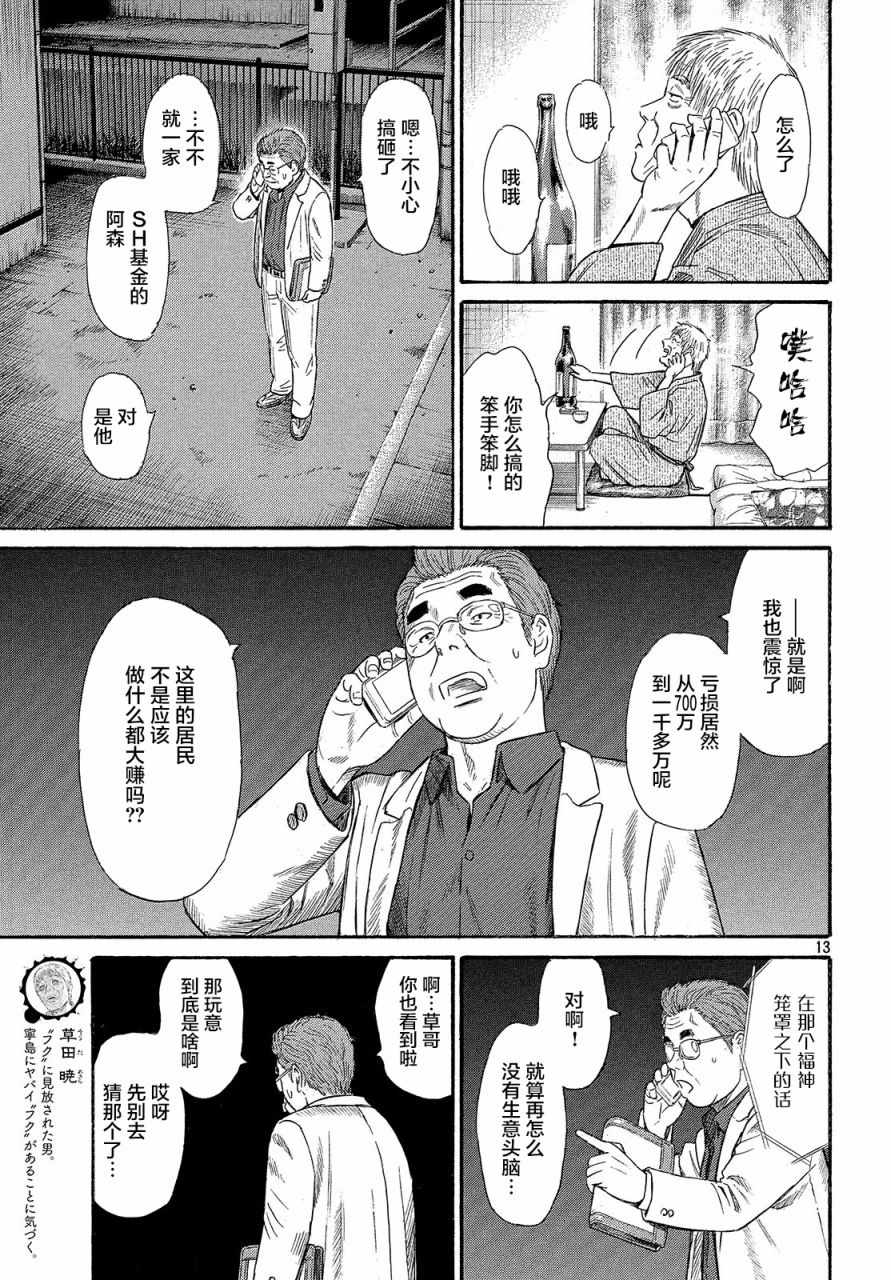 《鑫神奇谭/鑫鑫》漫画最新章节第43话免费下拉式在线观看章节第【12】张图片