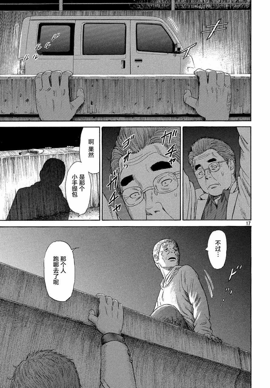 《鑫神奇谭/鑫鑫》漫画最新章节第43话免费下拉式在线观看章节第【16】张图片