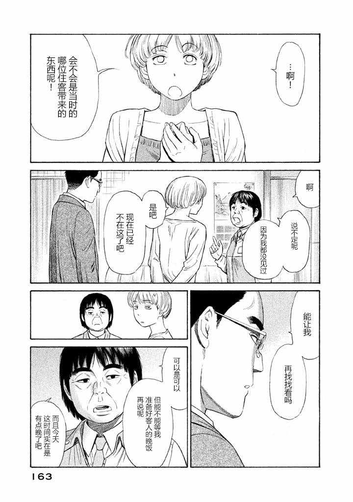 《鑫神奇谭/鑫鑫》漫画最新章节第21话免费下拉式在线观看章节第【17】张图片