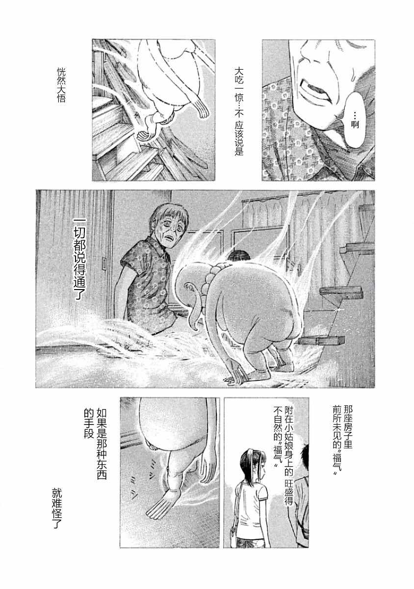 《鑫神奇谭/鑫鑫》漫画最新章节第34话免费下拉式在线观看章节第【17】张图片