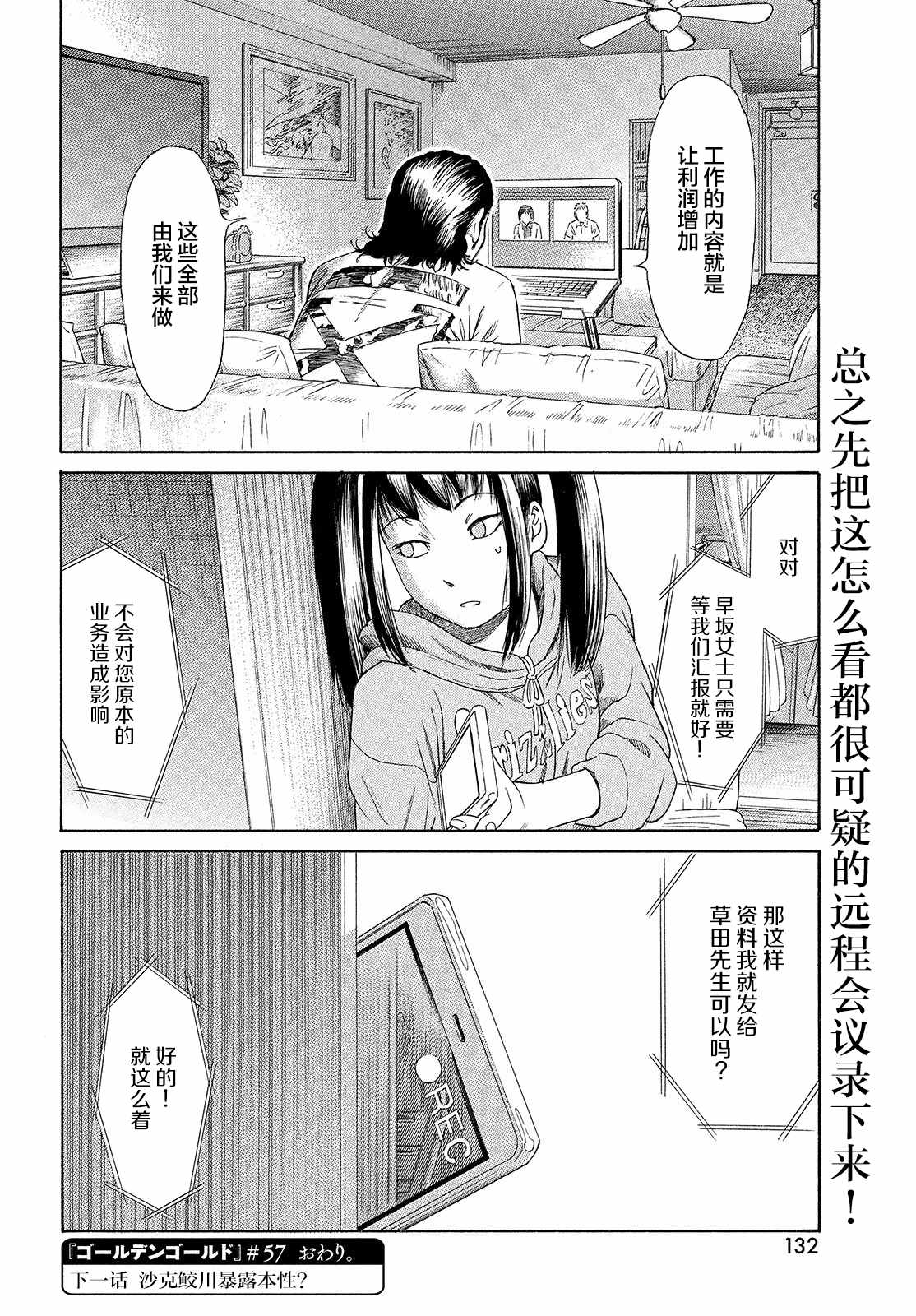 《鑫神奇谭/鑫鑫》漫画最新章节第57话免费下拉式在线观看章节第【18】张图片