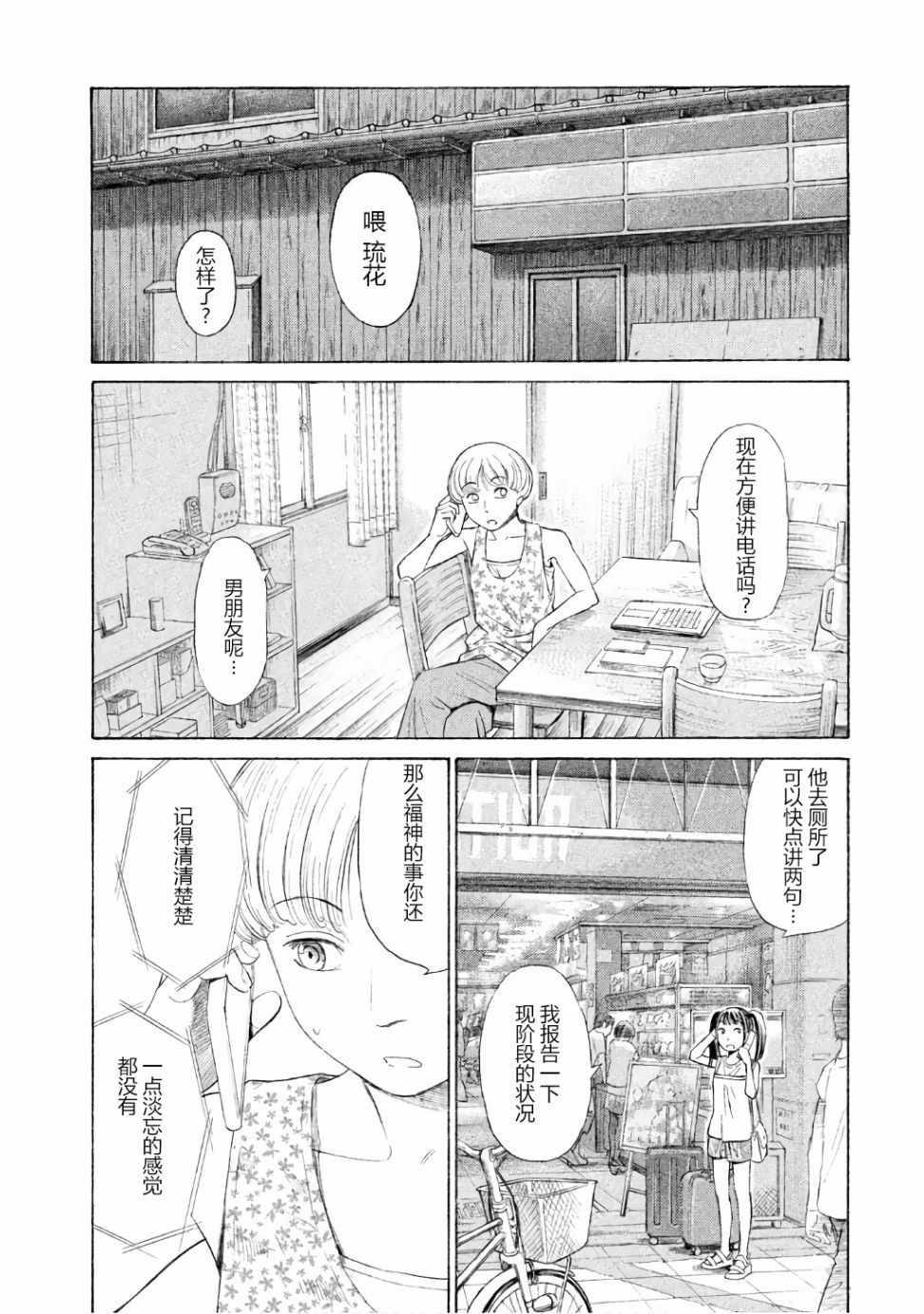 《鑫神奇谭/鑫鑫》漫画最新章节第25话免费下拉式在线观看章节第【17】张图片
