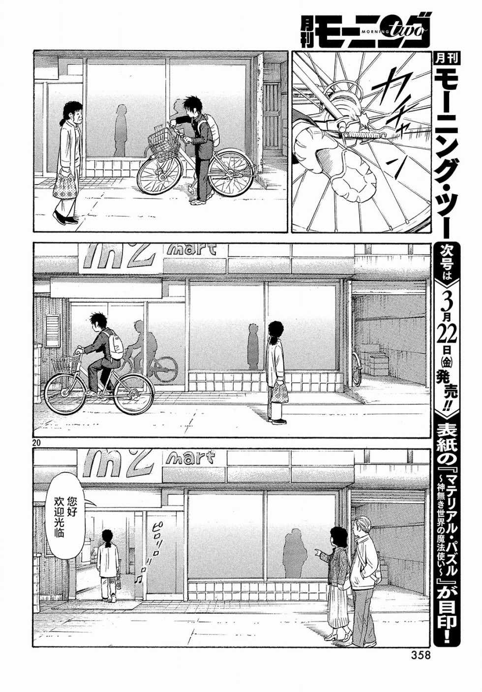 《鑫神奇谭/鑫鑫》漫画最新章节第40话免费下拉式在线观看章节第【20】张图片