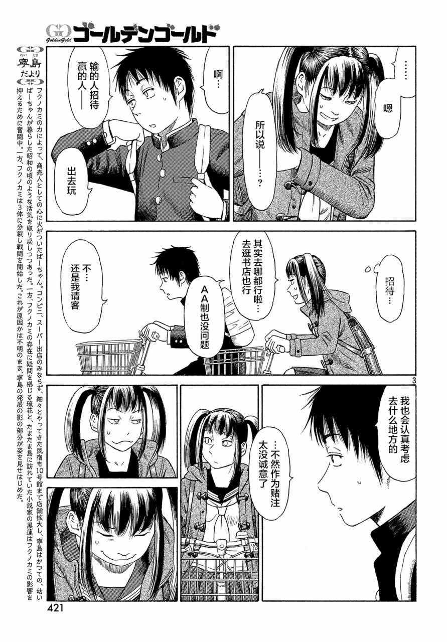 《鑫神奇谭/鑫鑫》漫画最新章节第48话免费下拉式在线观看章节第【3】张图片