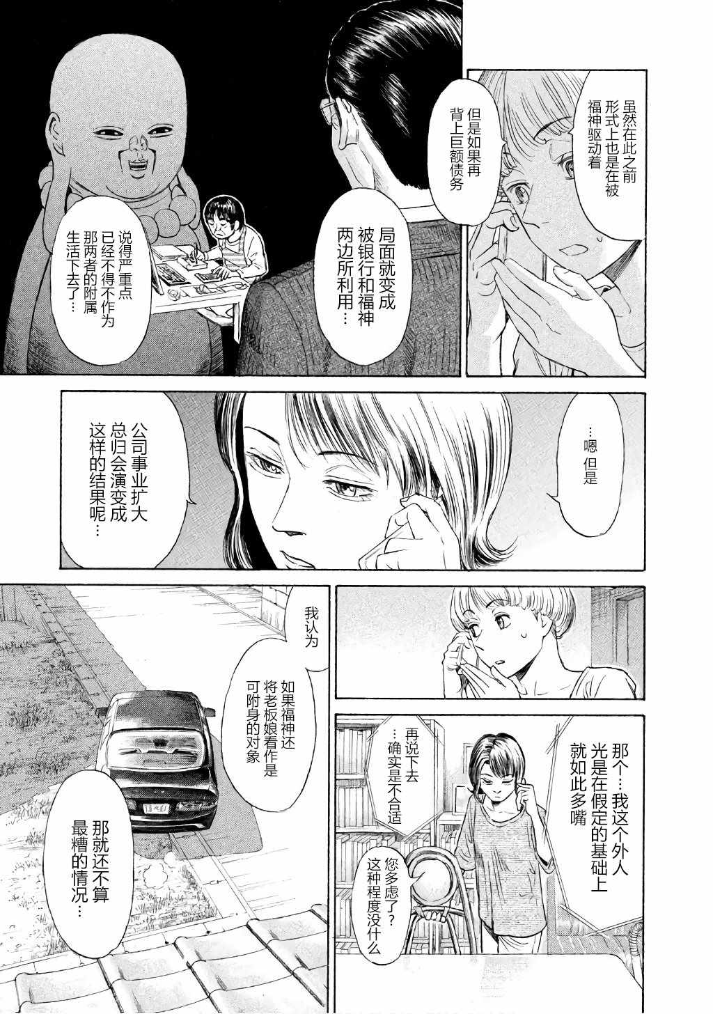 《鑫神奇谭/鑫鑫》漫画最新章节第28话免费下拉式在线观看章节第【21】张图片