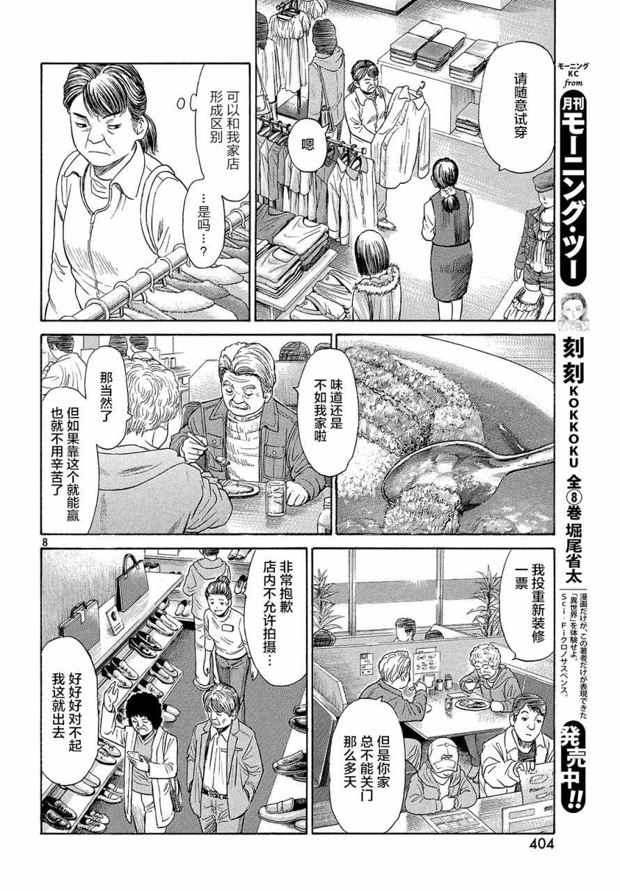 《鑫神奇谭/鑫鑫》漫画最新章节第47话免费下拉式在线观看章节第【6】张图片