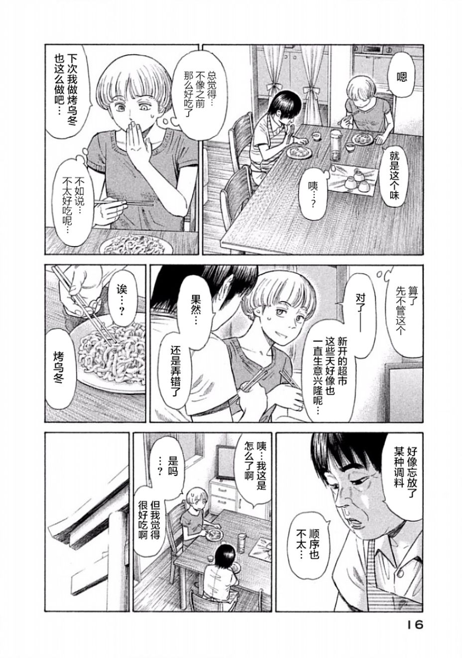 《鑫神奇谭/鑫鑫》漫画最新章节第30话免费下拉式在线观看章节第【18】张图片