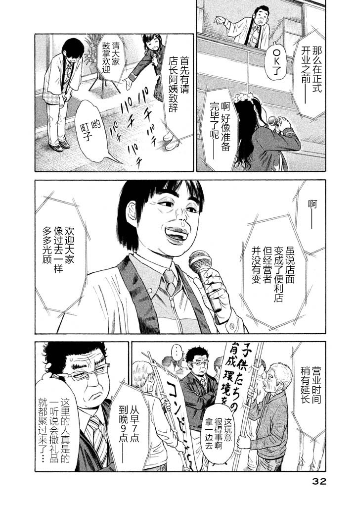 《鑫神奇谭/鑫鑫》漫画最新章节第8话免费下拉式在线观看章节第【3】张图片