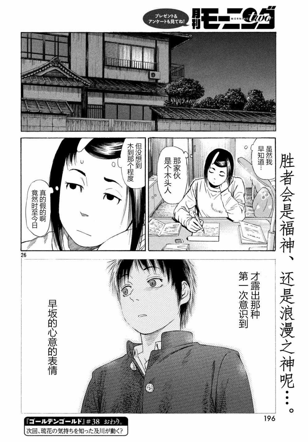 《鑫神奇谭/鑫鑫》漫画最新章节第38话免费下拉式在线观看章节第【26】张图片