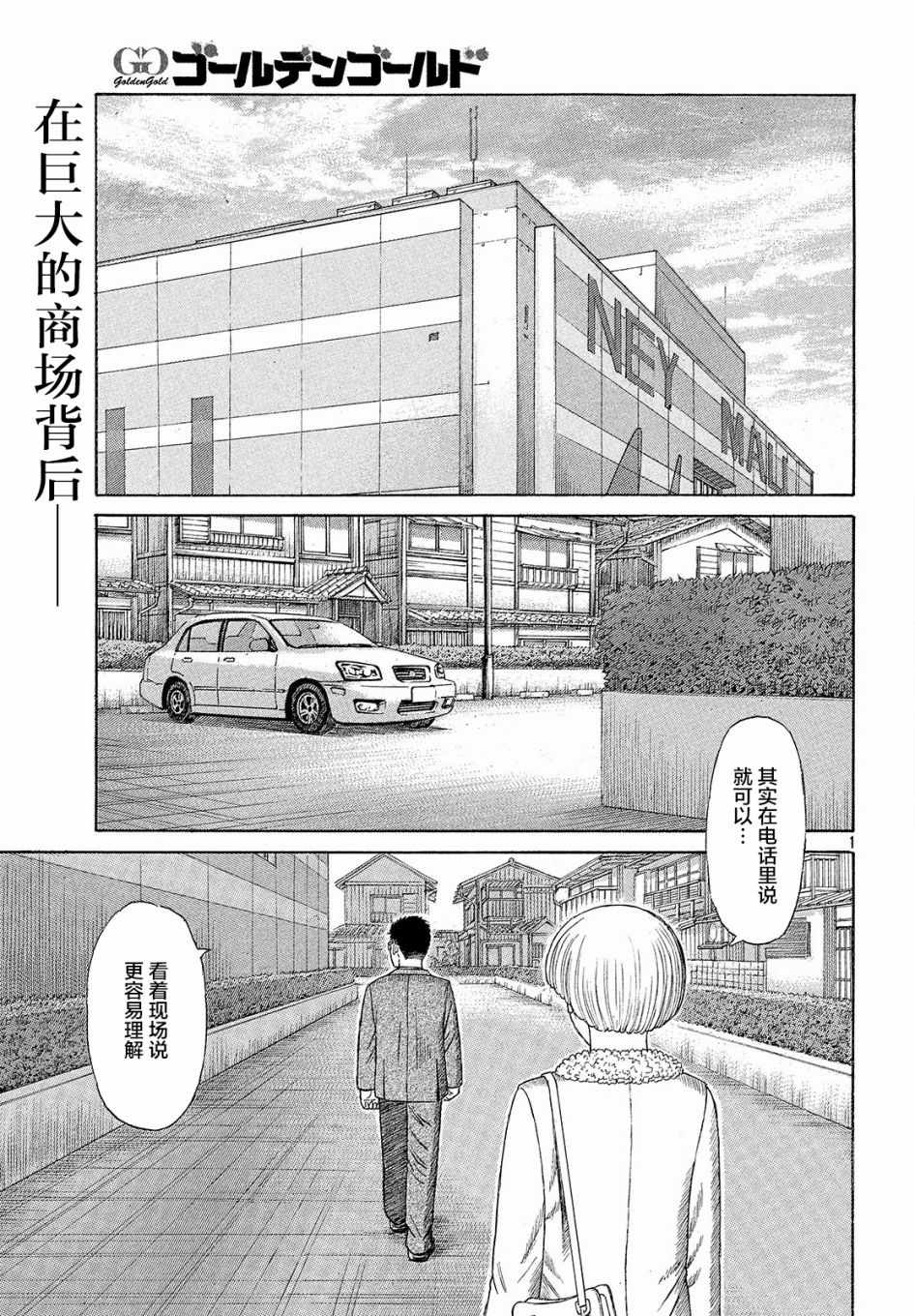 《鑫神奇谭/鑫鑫》漫画最新章节第46话免费下拉式在线观看章节第【1】张图片