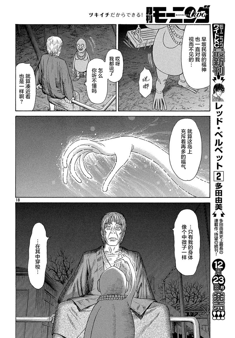 《鑫神奇谭/鑫鑫》漫画最新章节第49话免费下拉式在线观看章节第【18】张图片