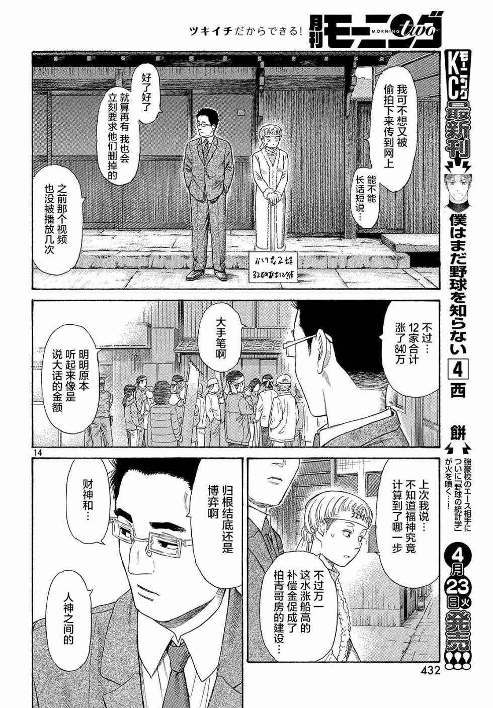 《鑫神奇谭/鑫鑫》漫画最新章节第41话免费下拉式在线观看章节第【14】张图片