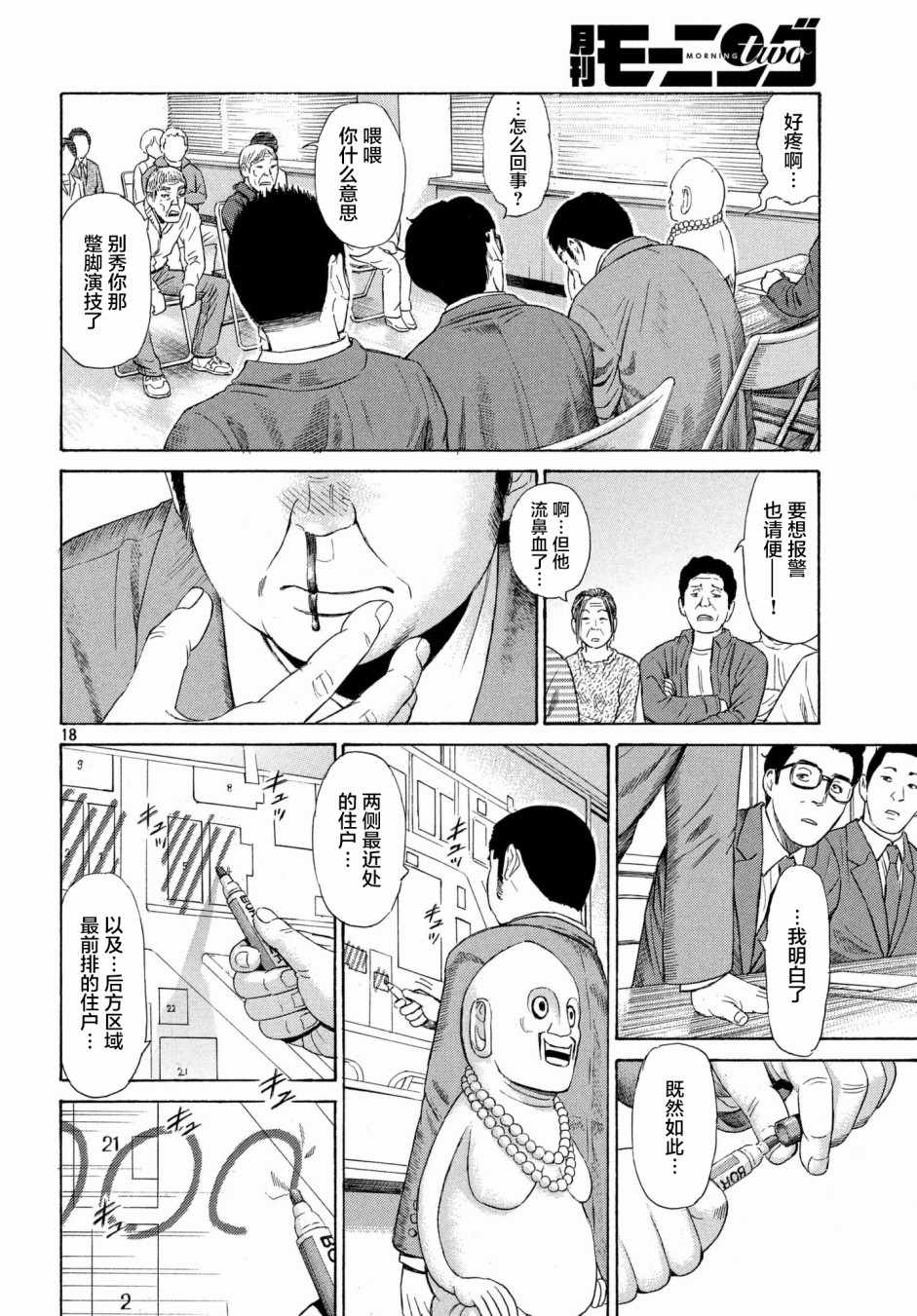 《鑫神奇谭/鑫鑫》漫画最新章节第37话免费下拉式在线观看章节第【18】张图片