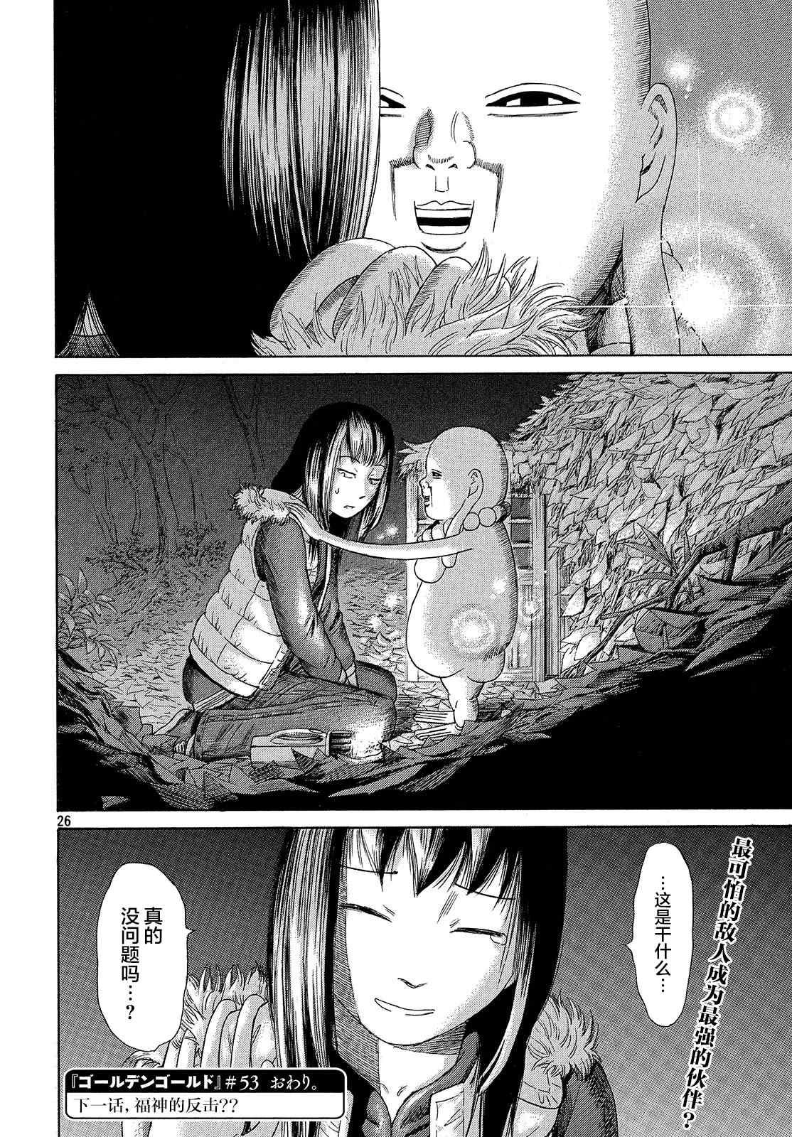 《鑫神奇谭/鑫鑫》漫画最新章节第53话免费下拉式在线观看章节第【26】张图片