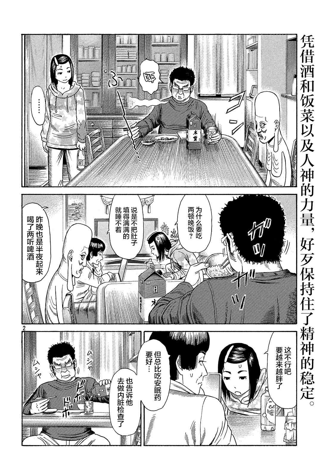 《鑫神奇谭/鑫鑫》漫画最新章节第54话免费下拉式在线观看章节第【2】张图片