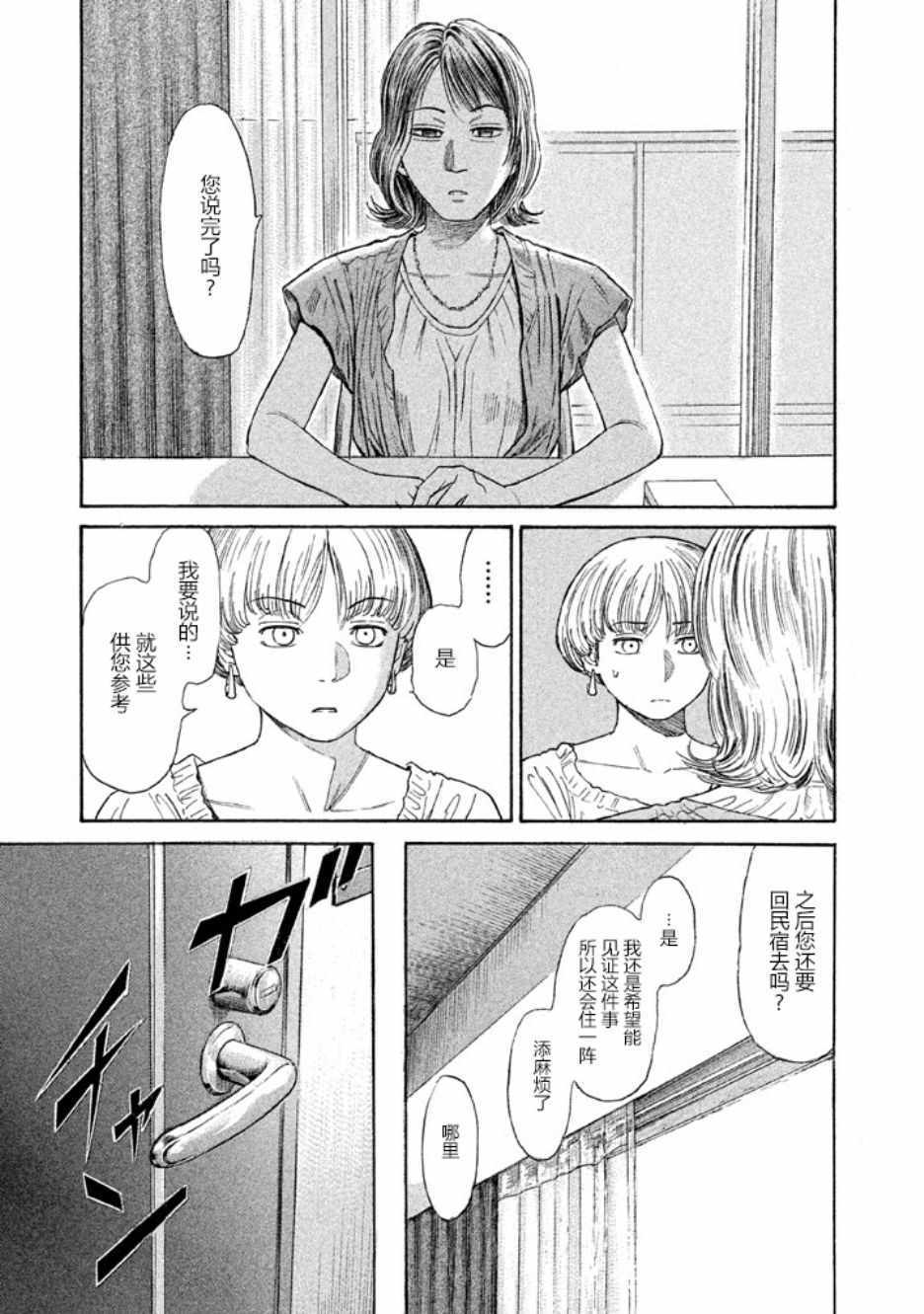 《鑫神奇谭/鑫鑫》漫画最新章节第22话免费下拉式在线观看章节第【23】张图片