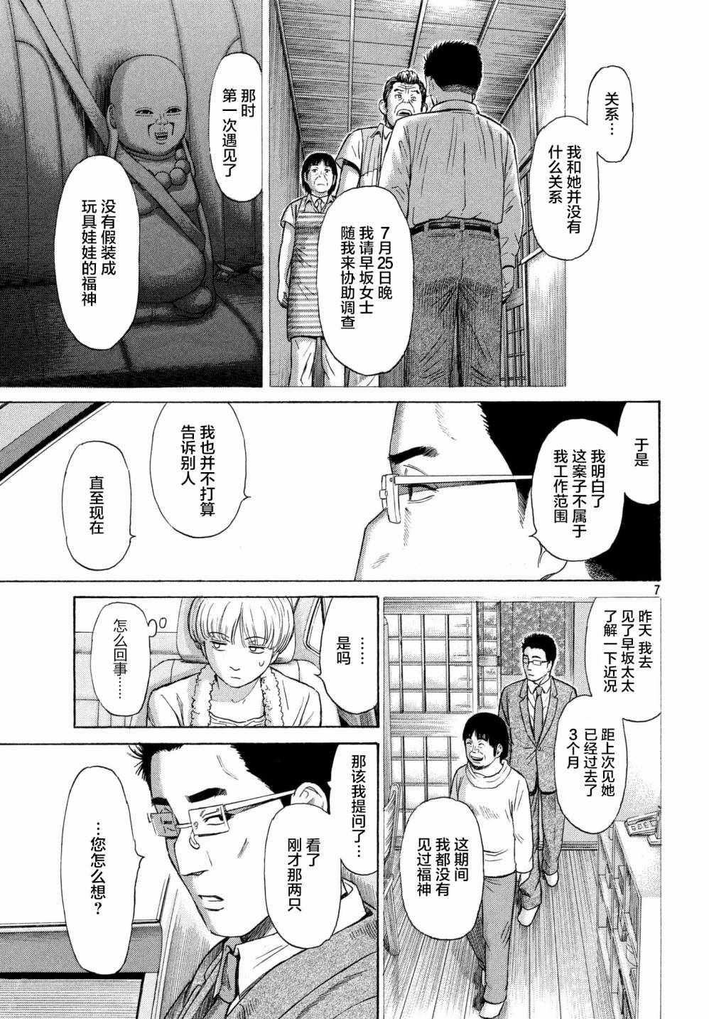 《鑫神奇谭/鑫鑫》漫画最新章节第38话免费下拉式在线观看章节第【7】张图片