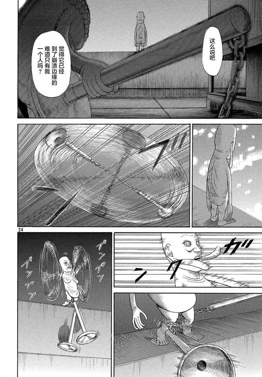 《鑫神奇谭/鑫鑫》漫画最新章节第44话免费下拉式在线观看章节第【22】张图片