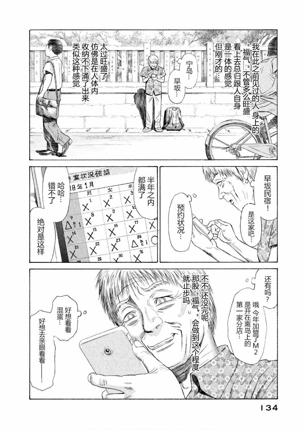 《鑫神奇谭/鑫鑫》漫画最新章节第27话免费下拉式在线观看章节第【12】张图片