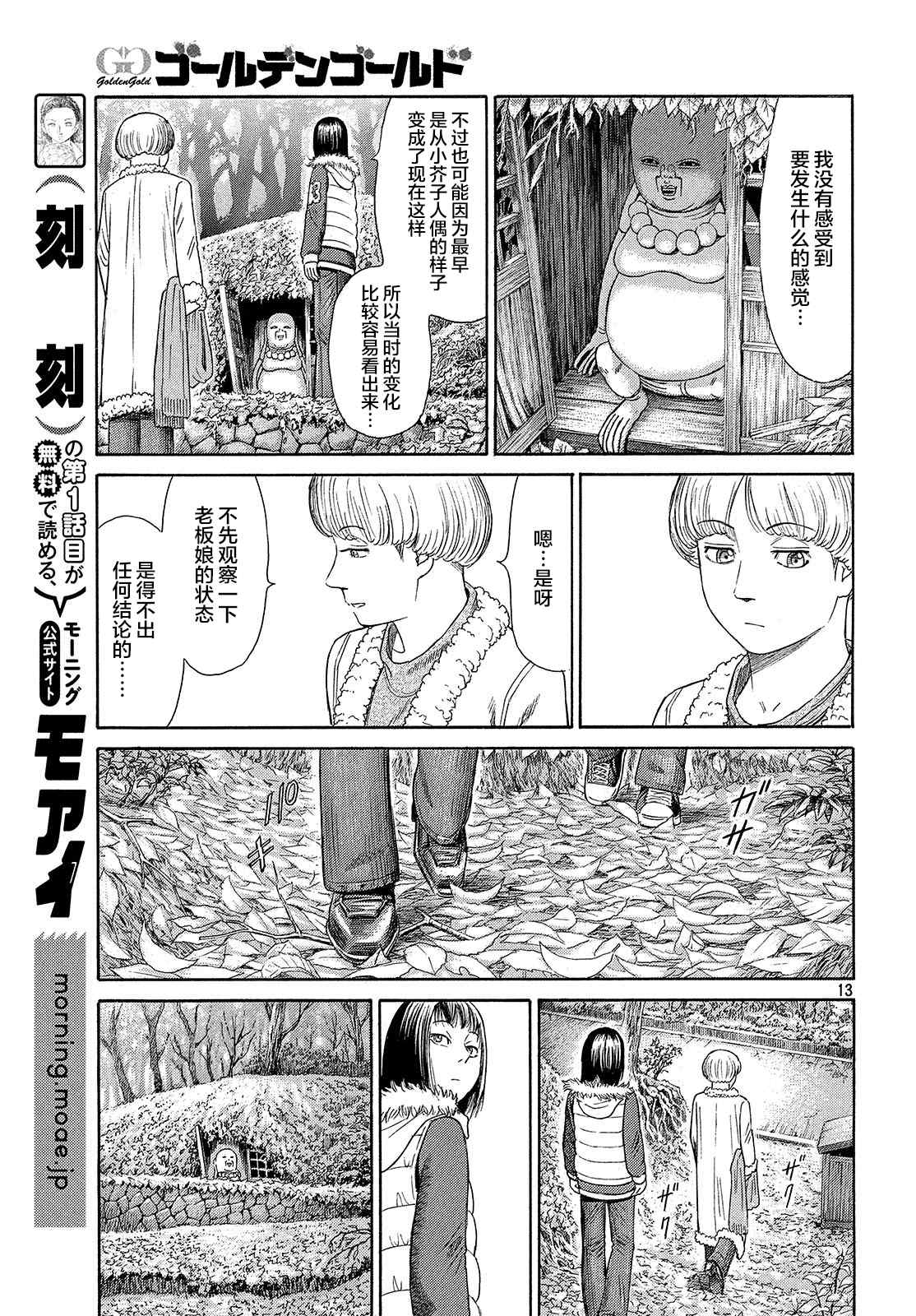 《鑫神奇谭/鑫鑫》漫画最新章节第53话免费下拉式在线观看章节第【13】张图片