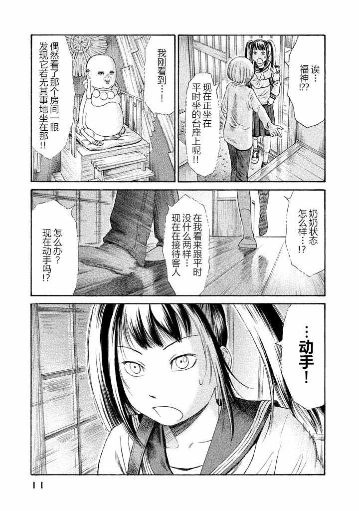 《鑫神奇谭/鑫鑫》漫画最新章节第15话免费下拉式在线观看章节第【8】张图片