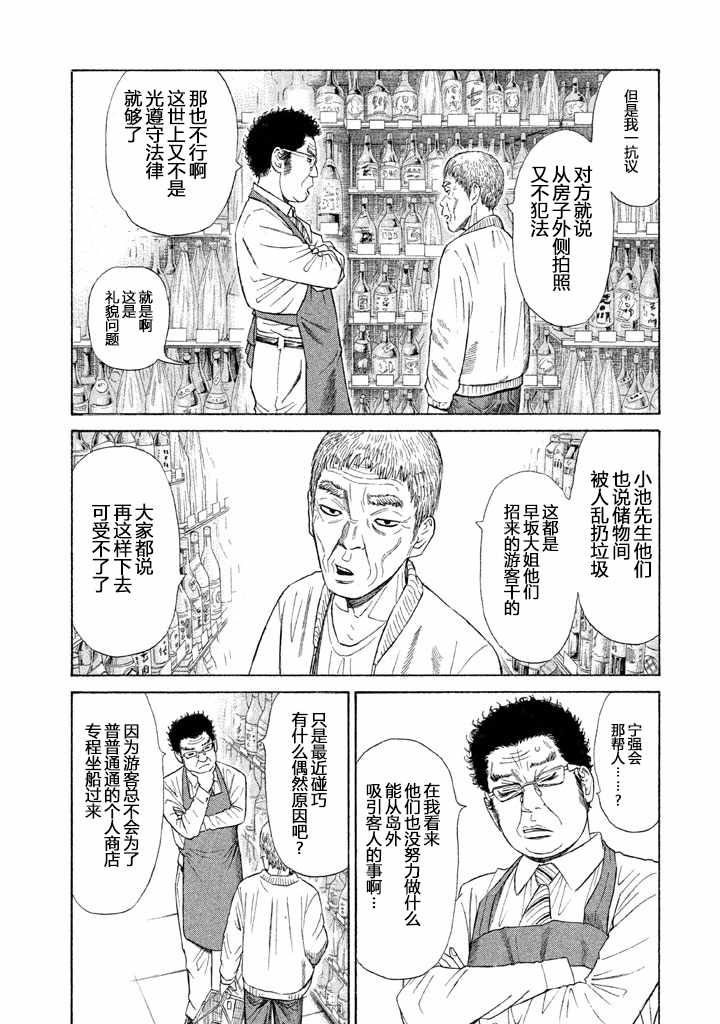 《鑫神奇谭/鑫鑫》漫画最新章节第12话免费下拉式在线观看章节第【16】张图片