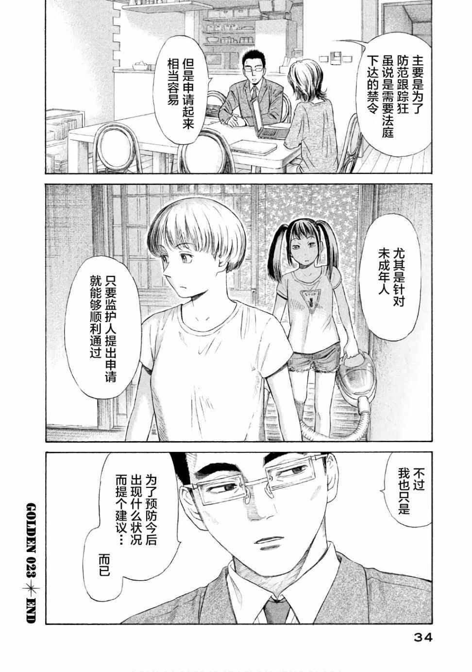 《鑫神奇谭/鑫鑫》漫画最新章节第23话免费下拉式在线观看章节第【30】张图片