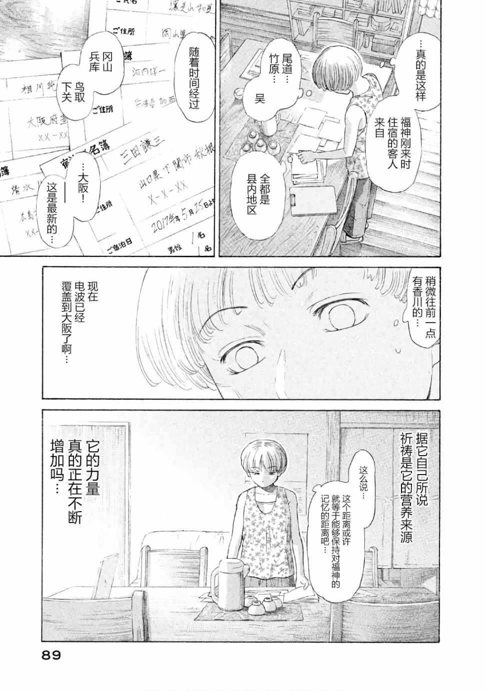 《鑫神奇谭/鑫鑫》漫画最新章节第25话免费下拉式在线观看章节第【20】张图片
