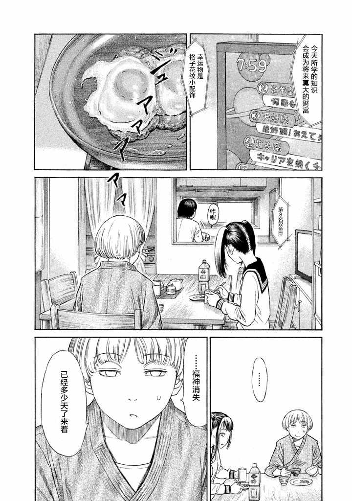 《鑫神奇谭/鑫鑫》漫画最新章节第18话免费下拉式在线观看章节第【5】张图片