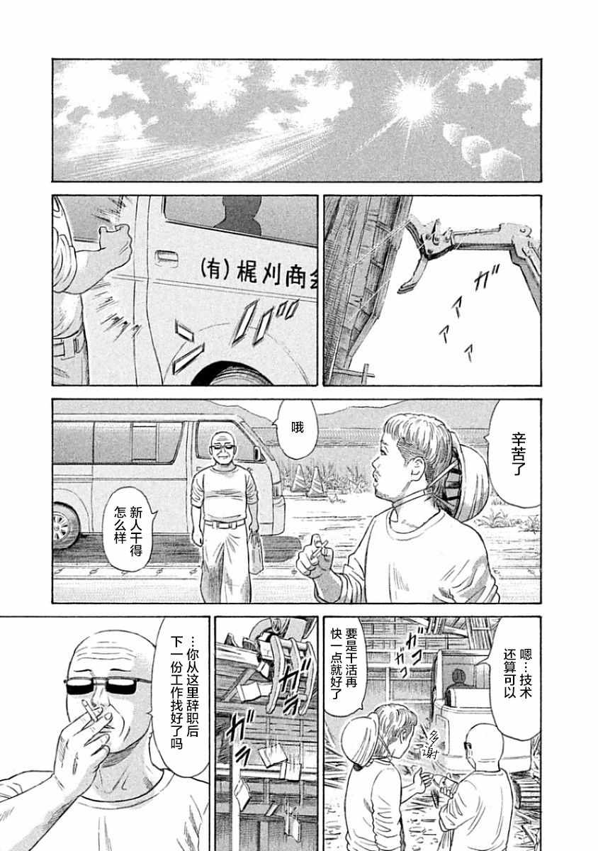 《鑫神奇谭/鑫鑫》漫画最新章节第33话免费下拉式在线观看章节第【14】张图片