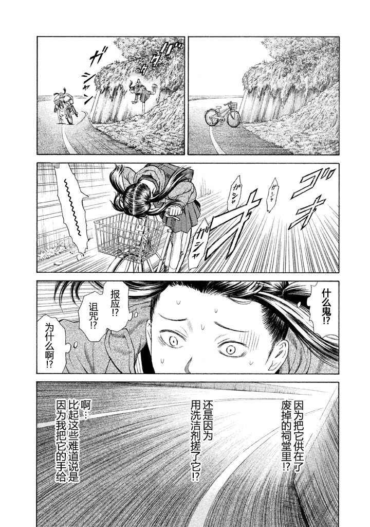 《鑫神奇谭/鑫鑫》漫画最新章节第1话免费下拉式在线观看章节第【49】张图片