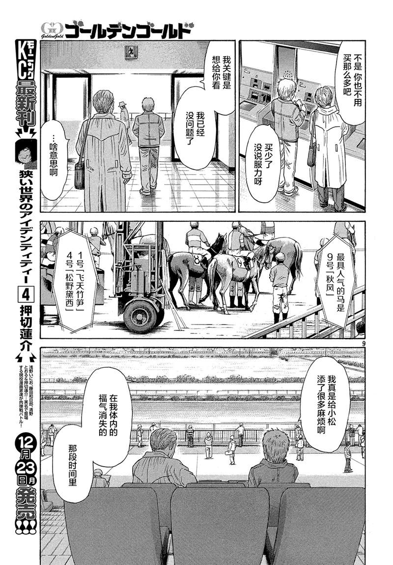 《鑫神奇谭/鑫鑫》漫画最新章节第50话免费下拉式在线观看章节第【10】张图片