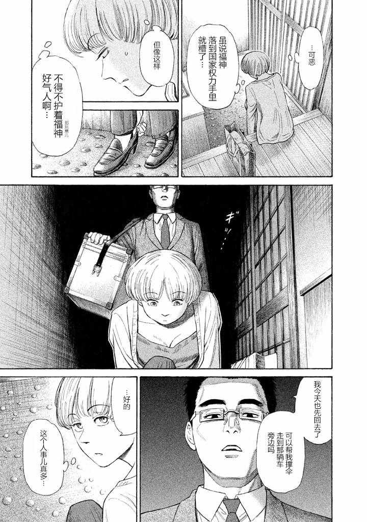 《鑫神奇谭/鑫鑫》漫画最新章节第21话免费下拉式在线观看章节第【19】张图片