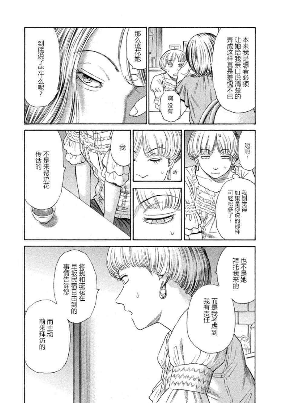 《鑫神奇谭/鑫鑫》漫画最新章节第22话免费下拉式在线观看章节第【13】张图片