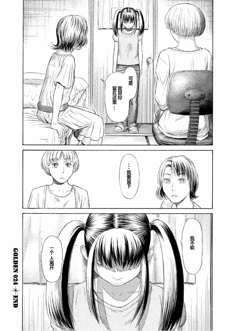 《鑫神奇谭/鑫鑫》漫画最新章节第24话免费下拉式在线观看章节第【31】张图片