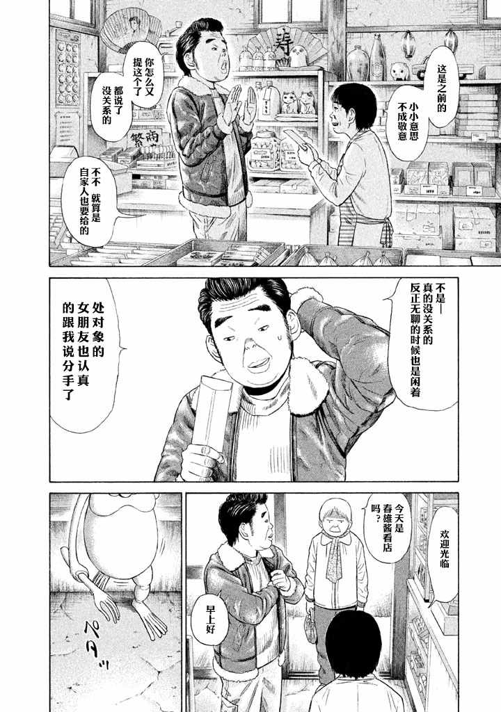 《鑫神奇谭/鑫鑫》漫画最新章节第3话免费下拉式在线观看章节第【18】张图片