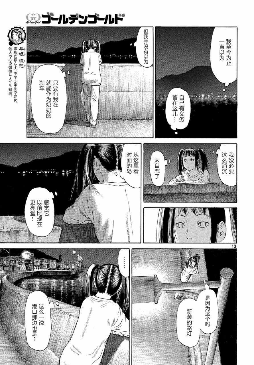 《鑫神奇谭/鑫鑫》漫画最新章节第44话免费下拉式在线观看章节第【13】张图片